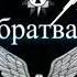 Арестантский Уклад Един Музыка
