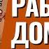 Как найти работу домашней девушке Торсунов лекции