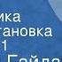 Аркадий Гайдар Судьба барабанщика Радиопостановка Передача 1