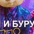 Элвин и Бурундуки поют песню Элджея MORGENSHTERN Lollipop