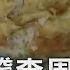 衛生局稽查周氏蝦捲 疑女員工不捨浪費 加熱剩食自己吃 TVBS新聞 TVBSNEWS02