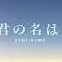 Kimi No Na Wa Your Name Full Soundtrack