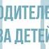 Дуа для защиты детей от сглаза и всего плохого 1 июня день защиты детей