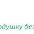 Шаг 2 Финансовая защита