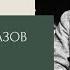 Аудиокнига Сборник рассказов Эрих Мария Ремарк Читает Константин Коновалов