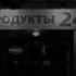 Не ходи ночью в магазин Страшные истории на ночь Страшилки на ночь