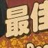 ㄎㄧㄤ精彩 1693 最佳女演員 在康熙才看得到的演技