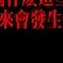 預言家布蘭登 主向我展示了為什麽這些火會發生 以及接下來會發生什麽丨布蘭登