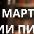 ВРЕМЯ ПИНЩИНЫ 30 марта в истории Пинщины Партизаны в действии Руководитель Пинска