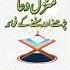 Manzil Dua Listening And Reading Benefits Of Manzil Dua