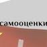 Подкаст Аффирмации для поднятия самооценки