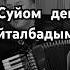 Суйом деп айталбадым аккордеонист суйомдепайталбадым музыка аккорден