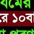 স হর র সময ত হ জ জ দ পড ইসম আযম র দ য চ খ বন ধ কর ১০ব র পড ন সকল আস প রণ হব সকল অভ ব দ র