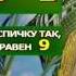 Наталья Козырева Удача рядом 05 12 12