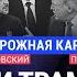 ХОДОРКОВСКИЙ против ПАСТУХОВА Трамп и Зеленский что стоит за конфликтом Что получит Путин