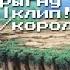 клип прыгну со скалы король и шут Zelevar Snape гачаклуб клип северусснейп корольишут