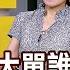 錢線百分百 20250620完整版 上集 台積神秘大單誰敲 關稅歹戲拖棚 臨陣退縮 兩大炸彈壓力測試 這次真的要閃人嗎 非凡財經新聞
