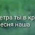 Улетай на крыльях ветра Песня