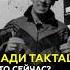 ОПГ Хади Такташ что сейчас в бывшем бандитском районе Казани татарстан казань опг