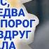 Переступив порог дома Маргарита застыла подслушав разговор мужа