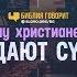 Почему христиане не соблюдают субботу Библия говорит 891