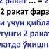 таровех намози укилиши Taroveh Namozi O Qish Tartibi