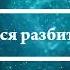 К чему снится разбитое зеркало Онлайн Сонник Эксперт