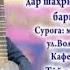Вочиб Собиров дар шахри Самарканд Мард хам мемираду номард хам обуна шуданро фаромуш накунед 2023
