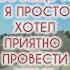 Анекдоты в дорогу Приколы Юмор Шутки анекдоты приколы юмор шутки