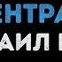 Михаил Круг Владимирский централ Караоке