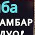 Сешанба ТОНГИ РАМАЗОН АЛЛОХНИНГ КАЛОМ БИЛАН АЛЛОХ ТАОЛО СИЗ СУРАГАН НАРСАНГИЗНИ ОРТИҒИ БИЛАН БЕРАДИ