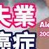 DSE 放榜 2025 10優狀元 就 前途無限 會考10A 狀元 鄺文傑 人生點會一帆風順 狀元 實揀 醫科 法律 不幸患 淋巴癌 十優狀元 抗癌 之路 DSE 癌症 Bowtie