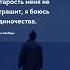 Старость меня не страшит Цитаты про возраст прошлое старость молодость цитаты будущее тост