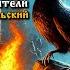 Сказка Черная курица или Подземные жители А Погорельский Аудиокнига
