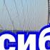 НОВОСИБИРСКИМИ УЛОЧКАМИ БУГРИНСКИЙ МОСТ