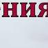 Условия спасения В Бяков МСЦ ЕХБ