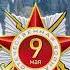 Ролик о Городах героях