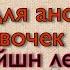 ВАЛЬС Фигуры для ансамбля девочек пар Формейшн леди Постановка под счет и музыку Обучение