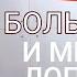 Как убрать боль в шее и между лопаток Алеф Йога