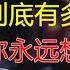 一个见过世面的人 到底有多恐怖 你永远想象不到 窦文涛 梁文道 马未都 周轶君 马家辉 许子东