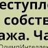 Преступления против собственности Кража Часть 2