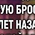 Разорившийся богач приехал проведать мать которую бросил в глуши 5 лет назад А едва подойдя