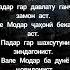 модар фарзанд тикток зиндаги падар гариби