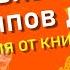 Умей обмануть клиента про книгу 100 новых главных принципов дизайна