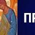 Акафист Пресвятой и Животворящей Троице