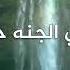 يلا يمسلم قوم في الجنة حورية