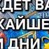 ЧТО СЛУЧИТСЯ В БЛИЖАЙШИЕ ЧАСЫ И ДНИ Таро расклад гадание онлайн