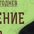 СОТВОРЕНИЕ МИРА Беседы на Шестоднев Протоиерей Лев Большаков Толкование Священного Писания Бытие