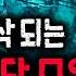 무서운이야기 모음 2시간이 순삭 되는 소름 끼치는 무서운 이야기 모음ㅣ돌비공포라디오ㅣ괴담ㅣ미스테리 인터뷰ㅣ시청자 사연ㅣ공포툰ㅣ오싹툰