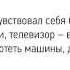 Захватывающая история о том как проснуться миллионером
